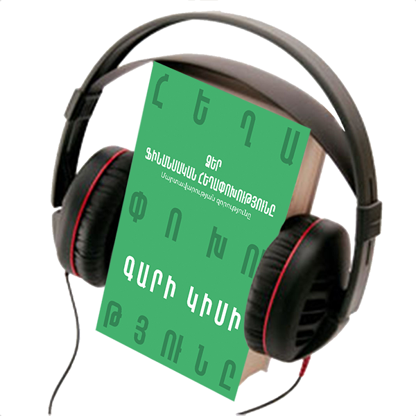 YOUR FINANCIAL REVOLUTION, THE POWER OF STRATEGY, AUDIO BOOK